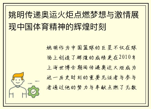 姚明传递奥运火炬点燃梦想与激情展现中国体育精神的辉煌时刻