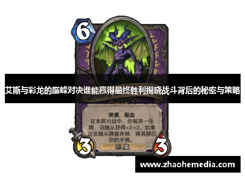 艾斯与彩龙的巅峰对决谁能赢得最终胜利揭晓战斗背后的秘密与策略