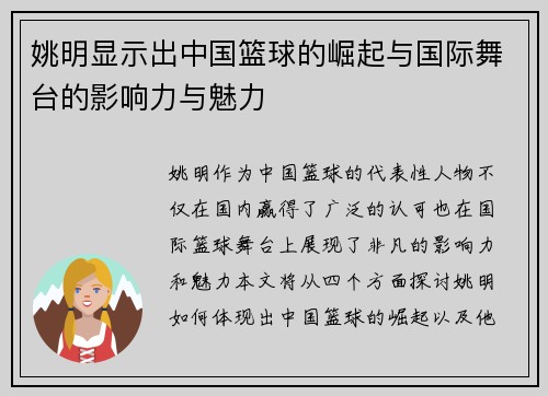 姚明显示出中国篮球的崛起与国际舞台的影响力与魅力
